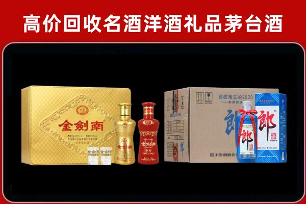 安顺市镇宁县回收剑南春酒