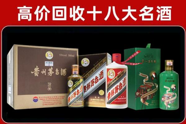 安顺市镇宁县回收铁盖茅台酒
